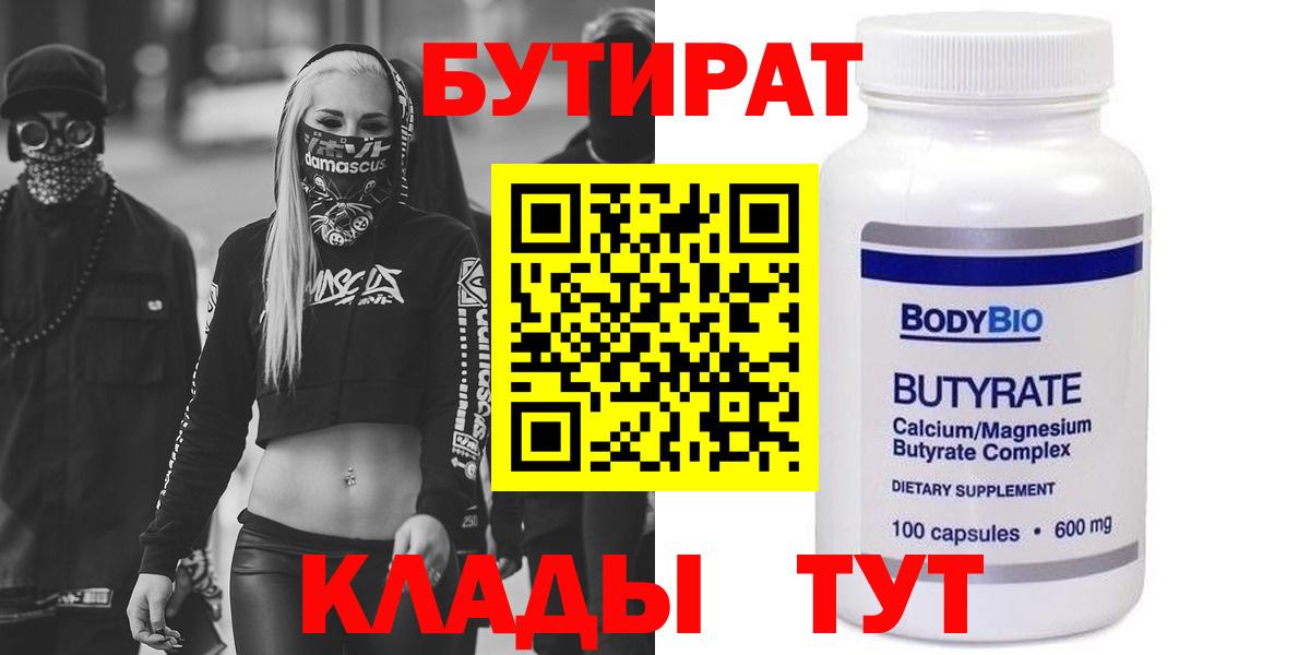 Бутират  БУТИРАТ буратино  Вход с VPN  Королёв 