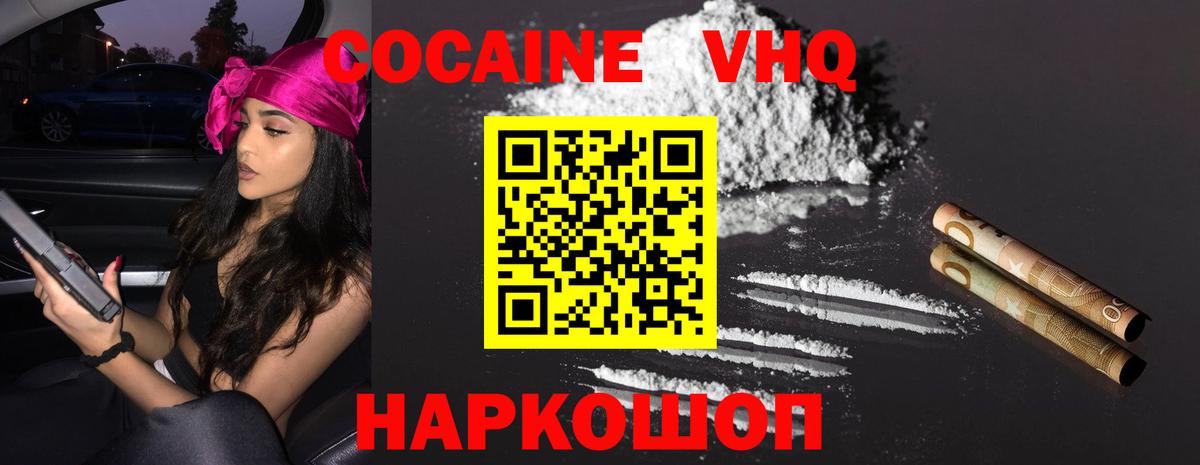 COCAIN VHQ  Cocaine Эквадор  Вход с VPN  Королёв 