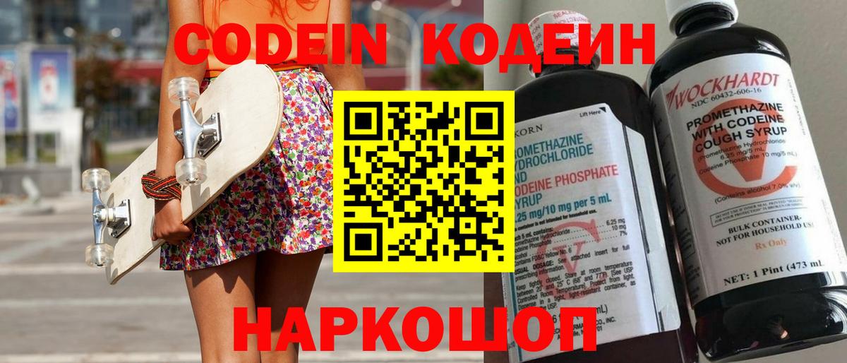 Кодеиновый сироп Lean напиток Lean (лин) Королёв