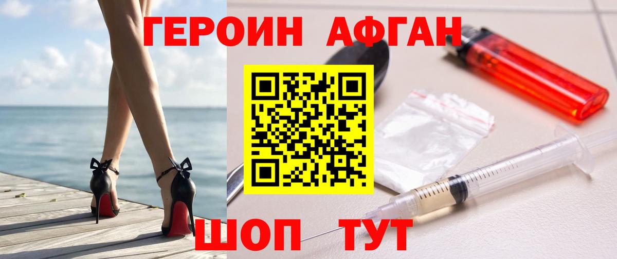 Героин афганец  Вход с VPN  Героин  Королёв 