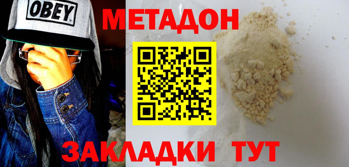 Королёв  МЕТАДОН белоснежный  МЕТАДОН белоснежный  Вход с VPN 